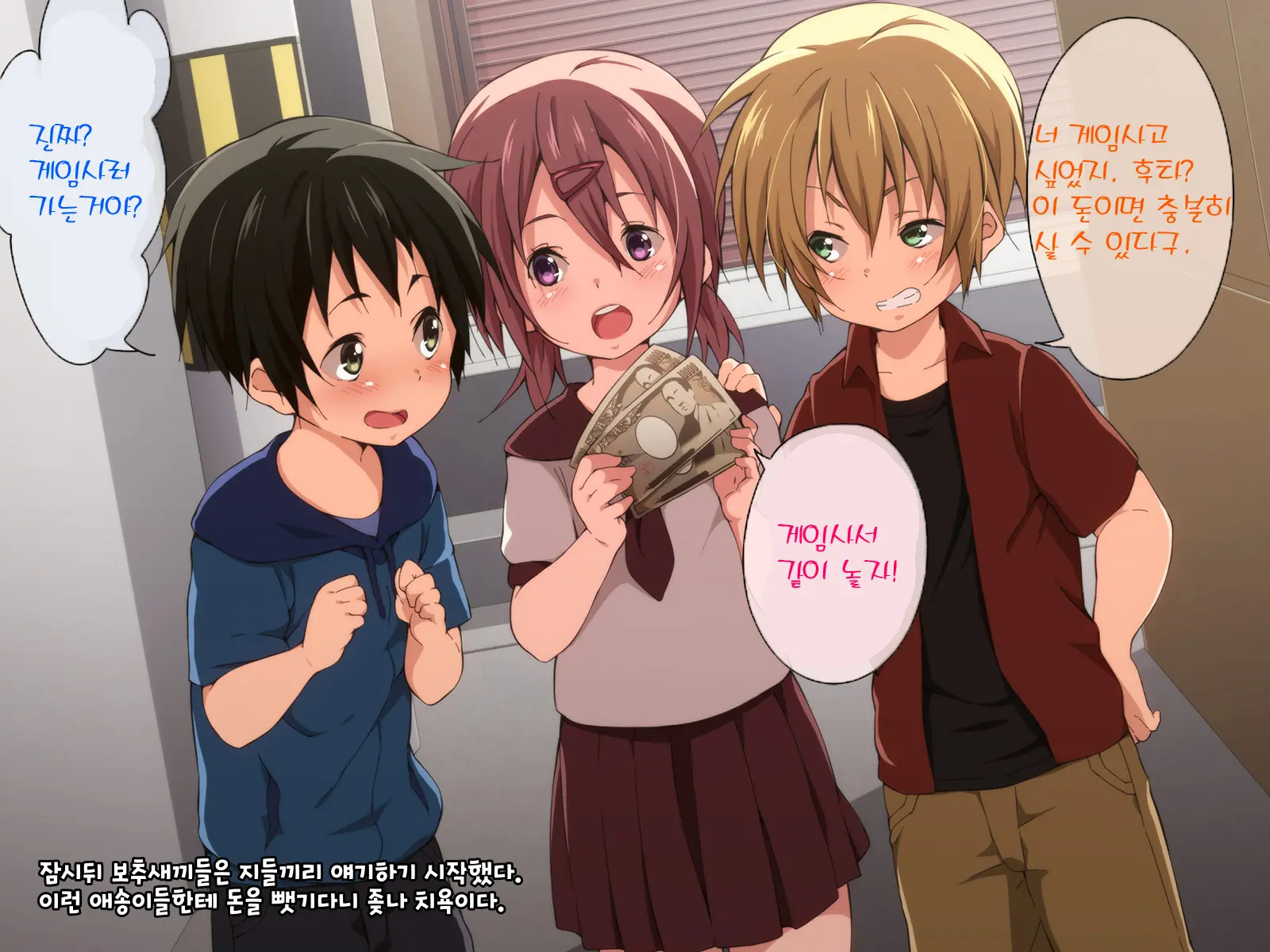 Fukushuu Chikan Sharyou ~Otokonoko Ni Yoru Chikan Enzai Higaisha No Kai~ | 복수 치한 전차 ~보추에게 누명을 쓴 피해자들의 치한모임~